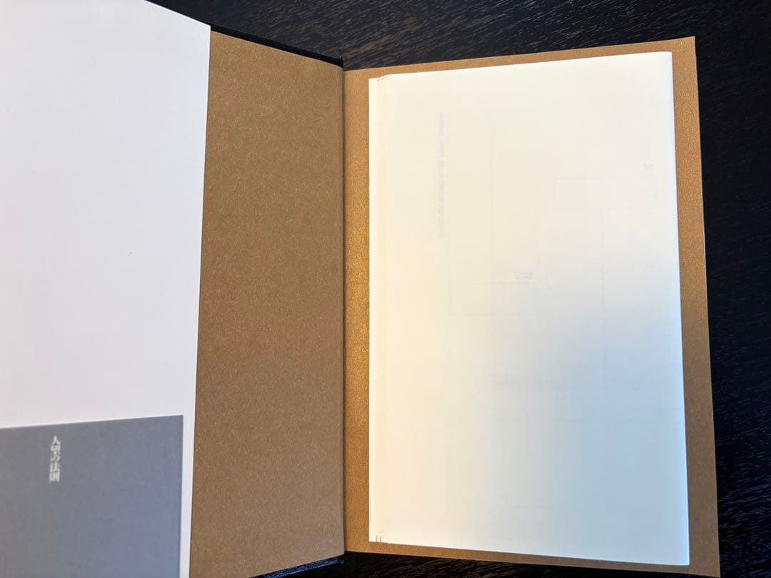 付録未使用【美品】人望の法則　西田文郎