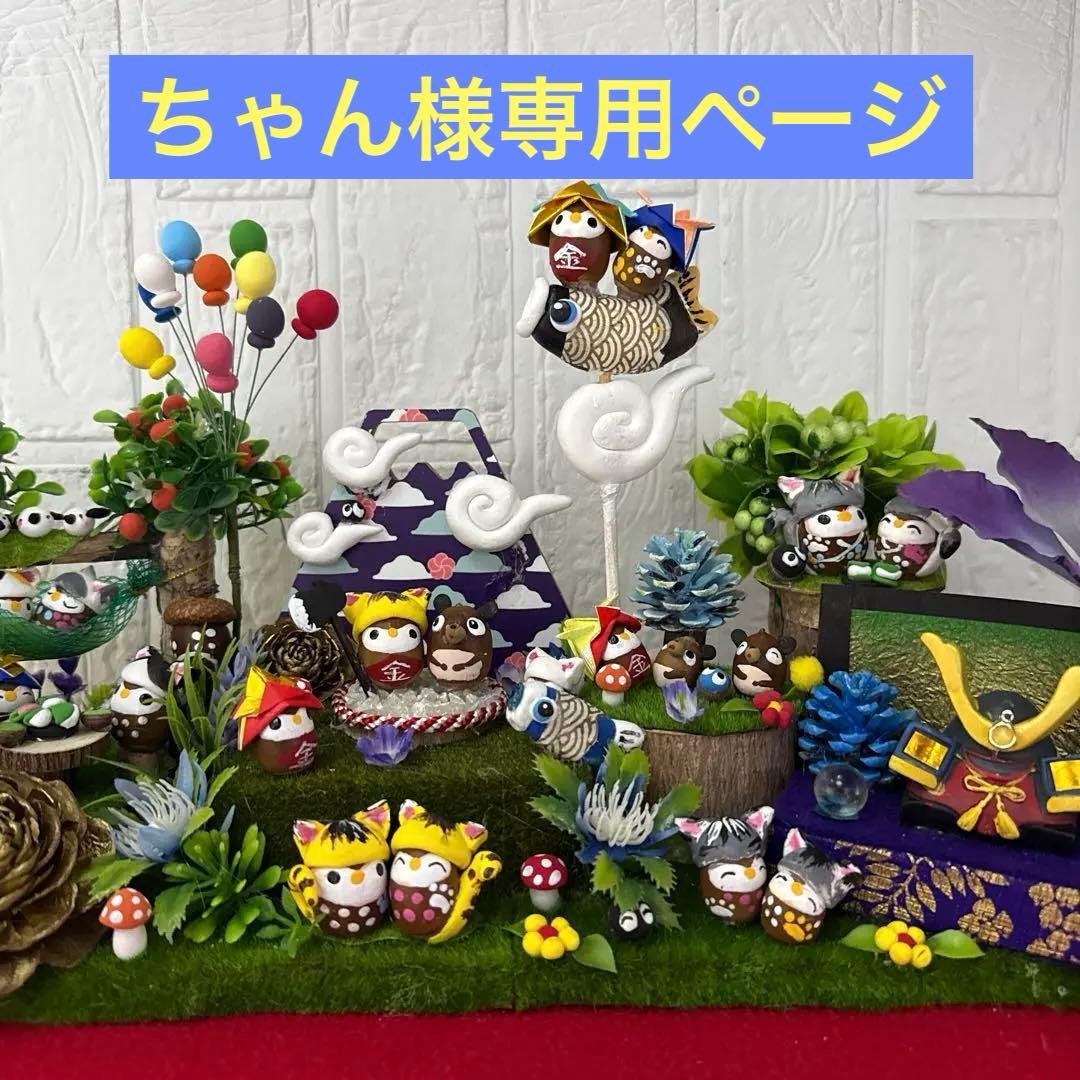 どんぐりアート♡2025年度　端午の節句BIGオブジェ♡