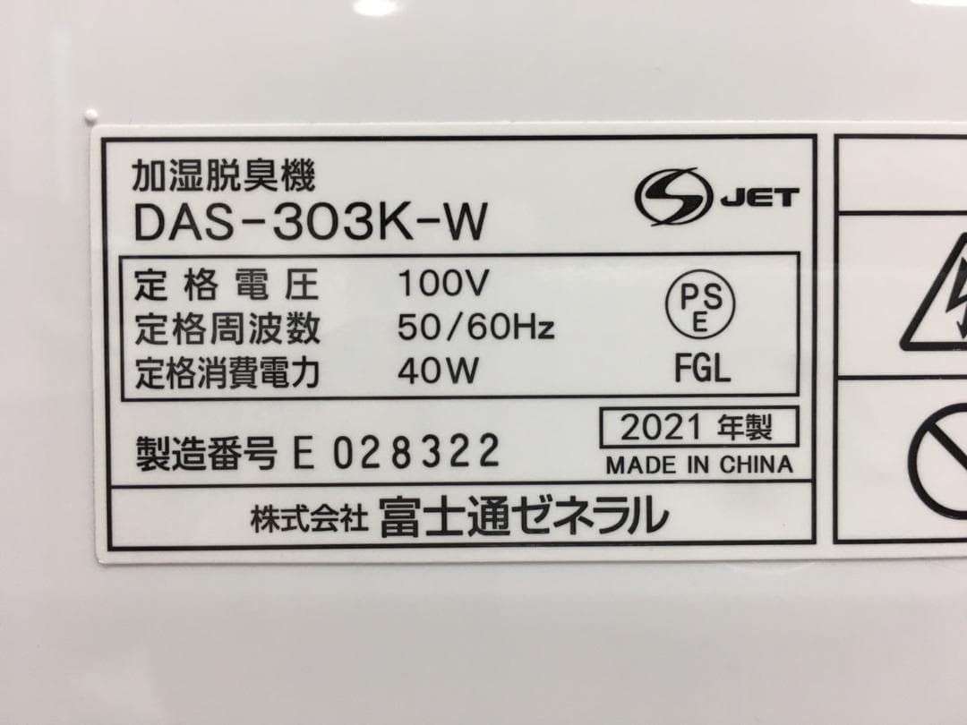 K-1480　富士通 加湿脱臭機　DAS-303K-W　2021年