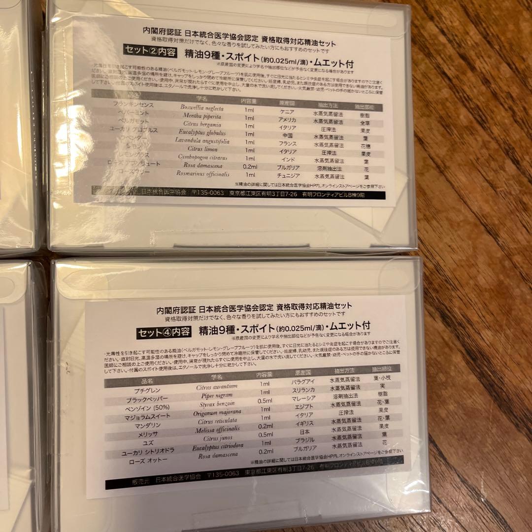 日本統合医学協会　アロマセット