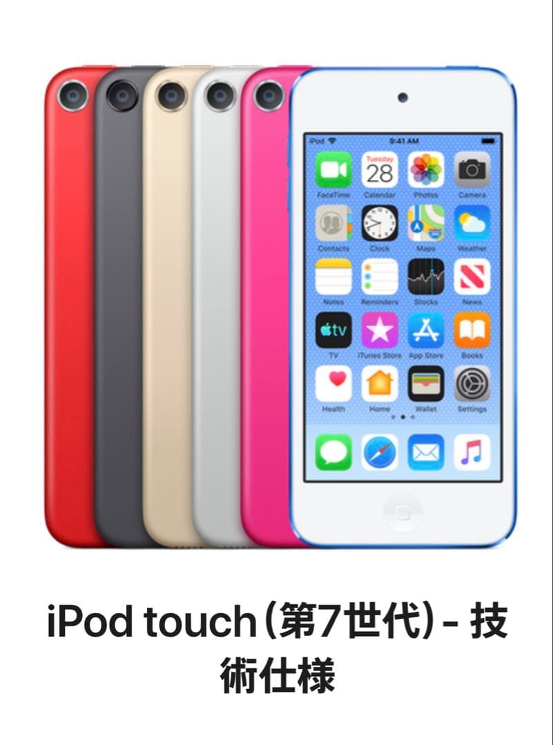 iPod touch (第7世代) ブルー 32GB