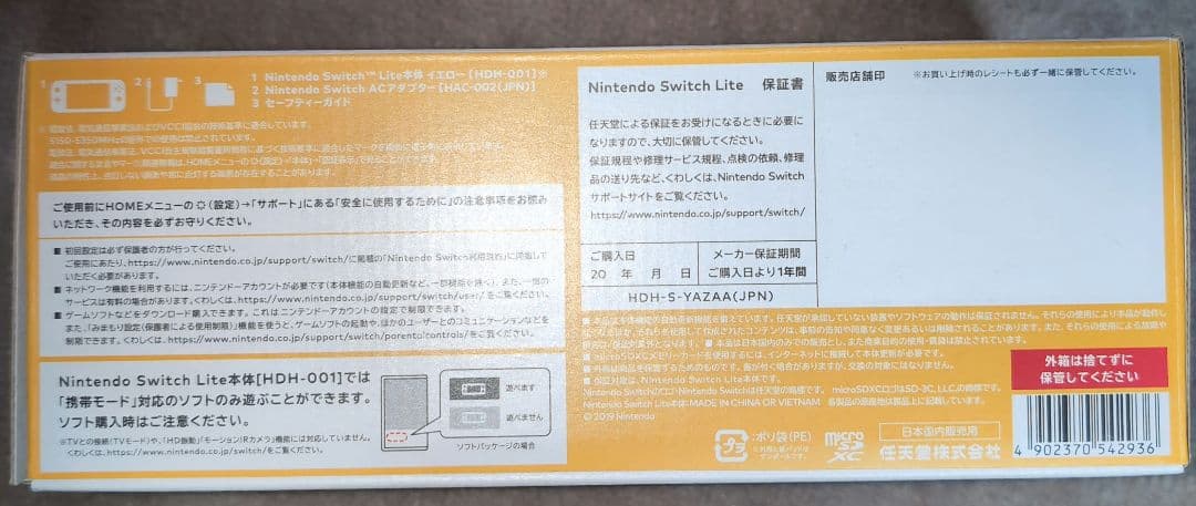 Nintendo Switch Lite イエロー HDH-001　新品