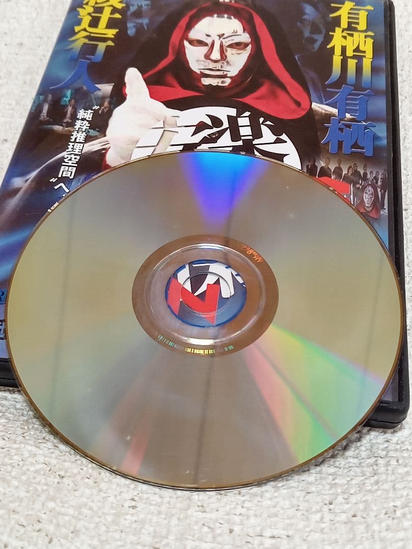 綾辻行人・有栖川有栖からの挑戦状 「安楽椅子探偵」DVD①〜⑥ 6本セット。