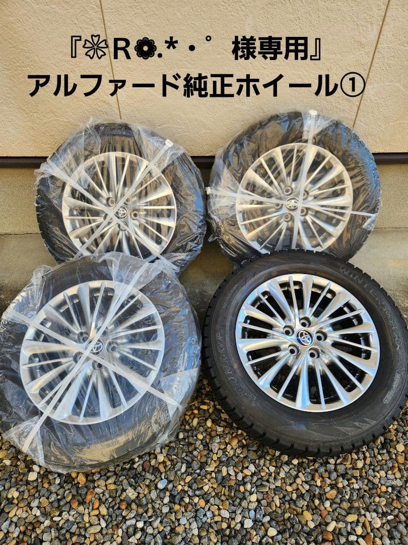 『❀Ｒ❁.*・゜』アルファード純正ホイール①　1本