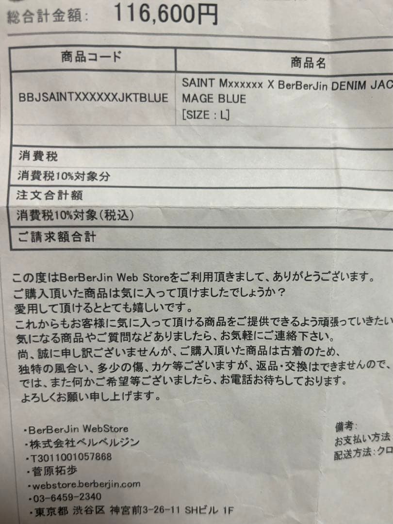 SAINT MICHAEL×BerBerJin DENIM JACKET L