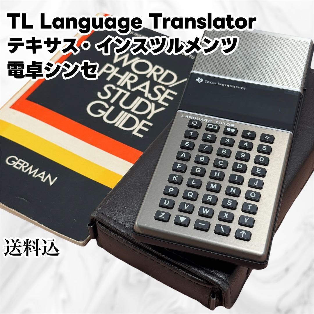TL Language Translator テキサス インスツルメンツ