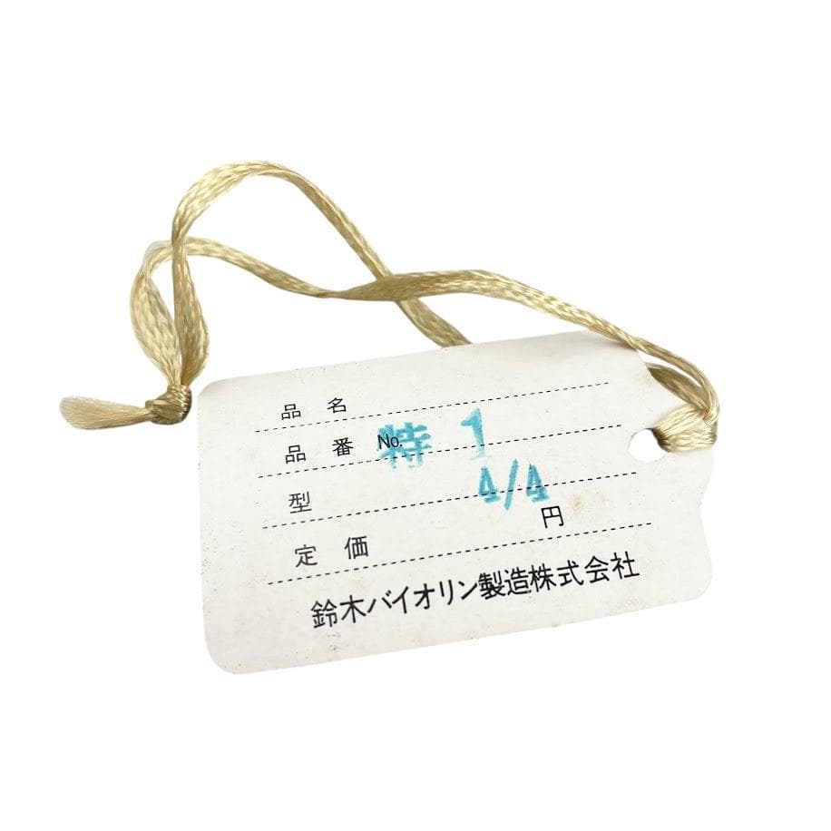 極美品●鈴木バイオリン●特No.1 4/4● 1967年製 合格印有 極艶虎杢