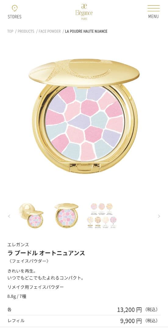 エレガンス　ラ フードル オートニュアンス プレストパウダー　Ⅷ　8.8グラム
