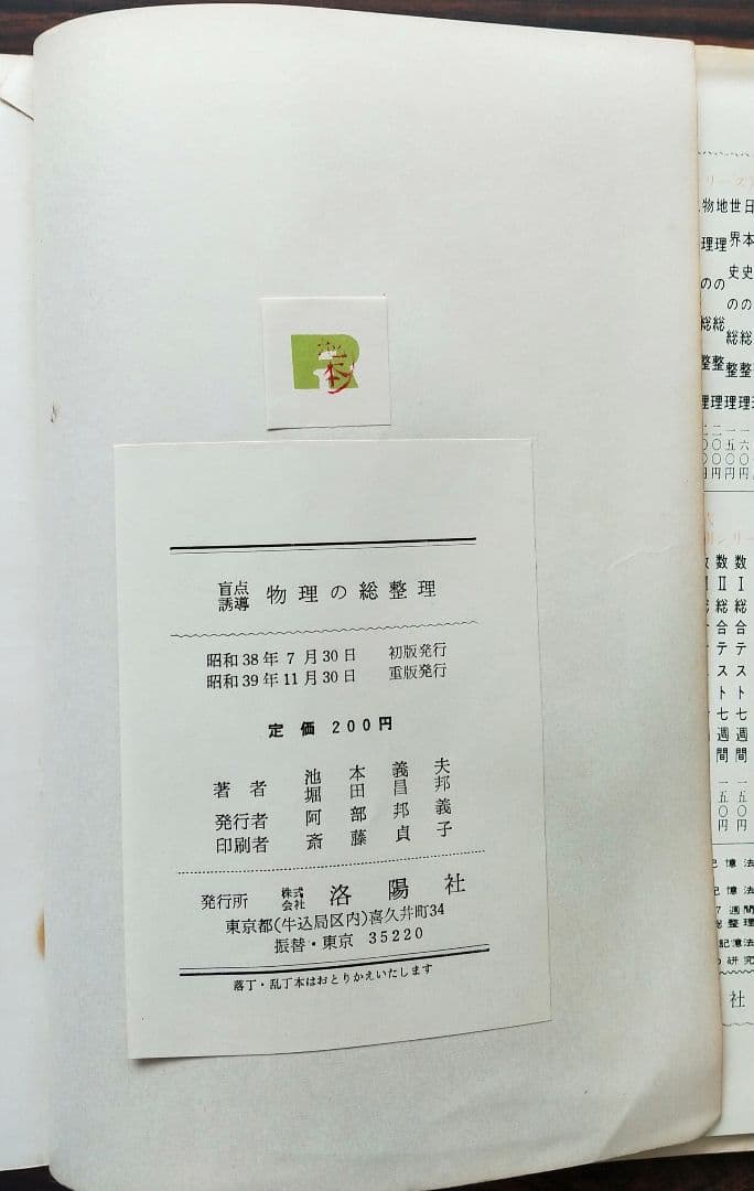 盲点誘導 物理の総整理 いろんな角度からの総まとめ