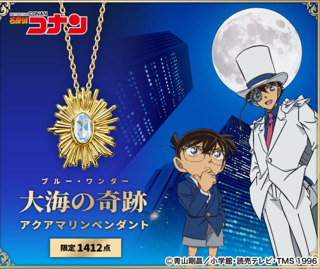 名探偵コナン 大海の奇跡 アクアマリンペンダント