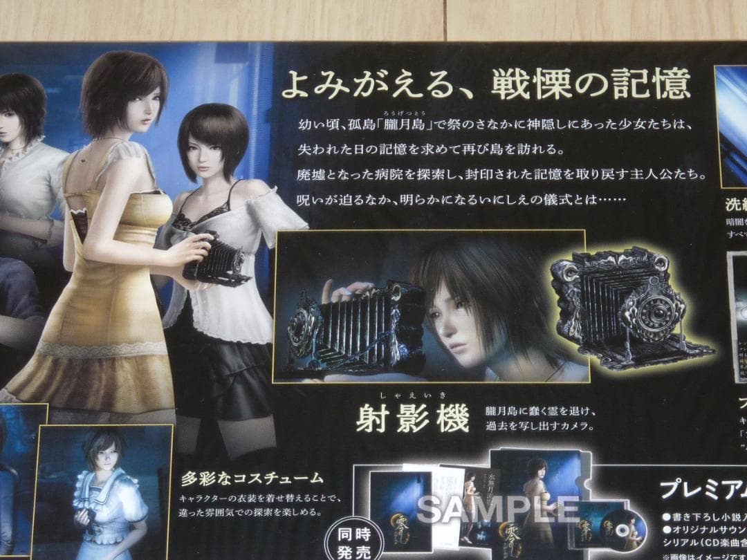 非売品★零 ～月蝕の仮面～ FATAL FRAME 店頭販促用 箱型POP 2個