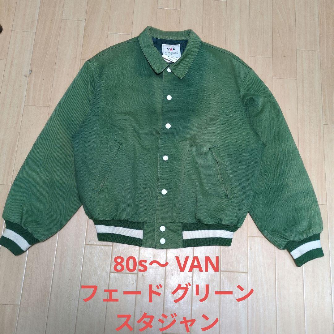 けいと　80s〜 VAN ジャケット スタジャン サンフェード グリーン