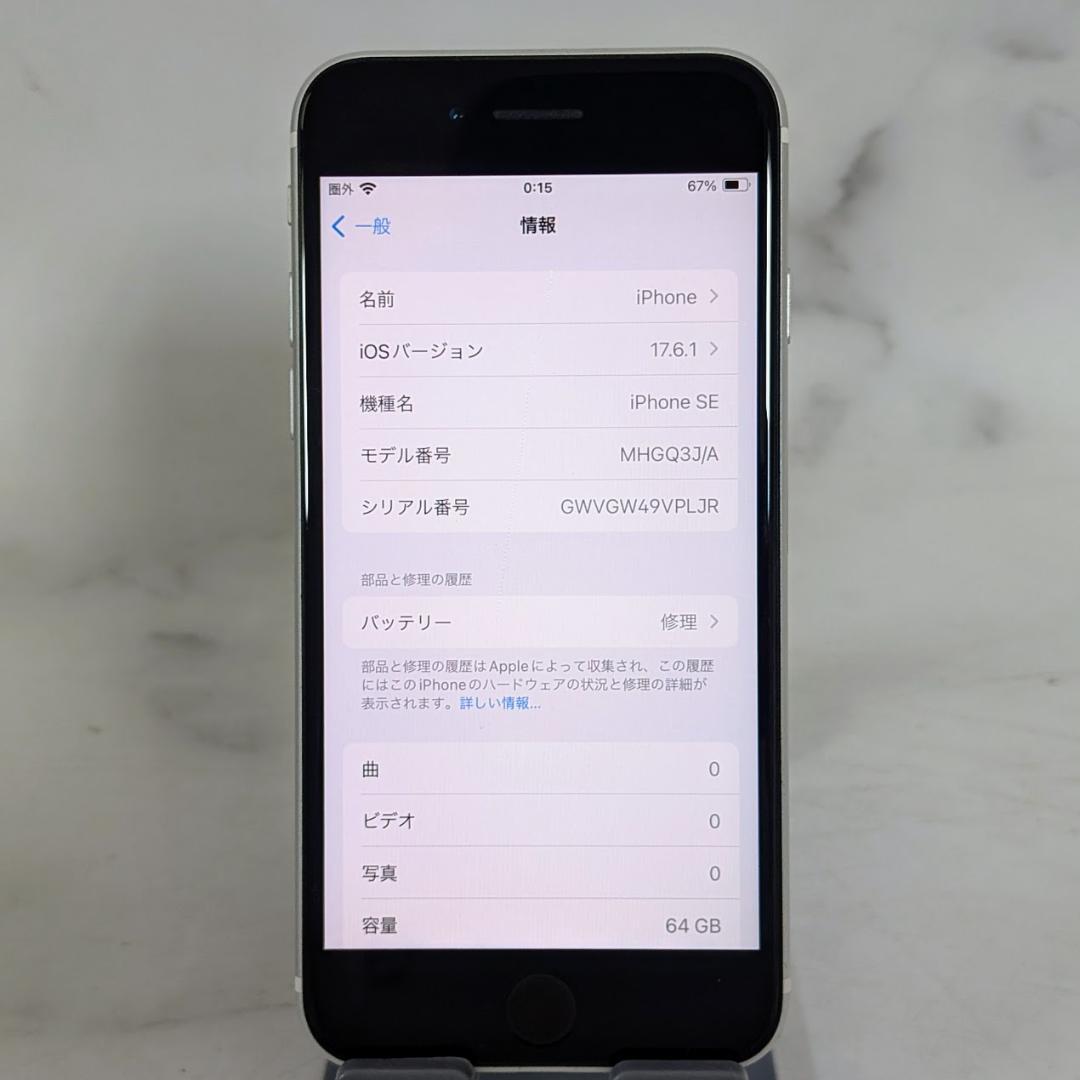 Apple iPhone SE 第2世代 64GB 白 SIMフリー