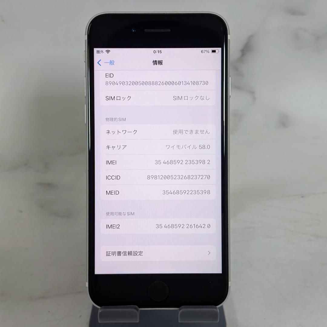 Apple iPhone SE 第2世代 64GB 白 SIMフリー