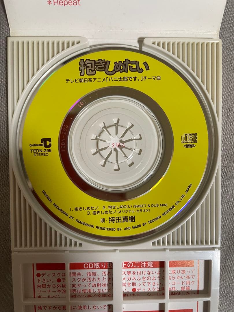 8cm CD 持田真樹 抱きしめたい 真樹ファンにはちと惜しい