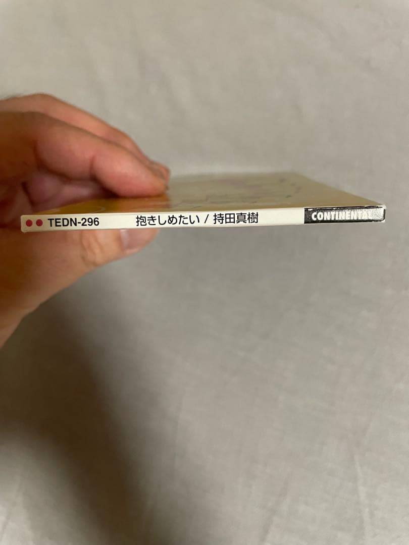 8cm CD 持田真樹 抱きしめたい 真樹ファンにはちと惜しい