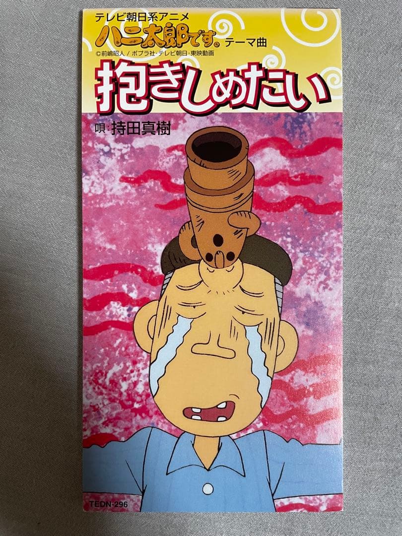8cm CD 持田真樹 抱きしめたい 真樹ファンにはちと惜しい