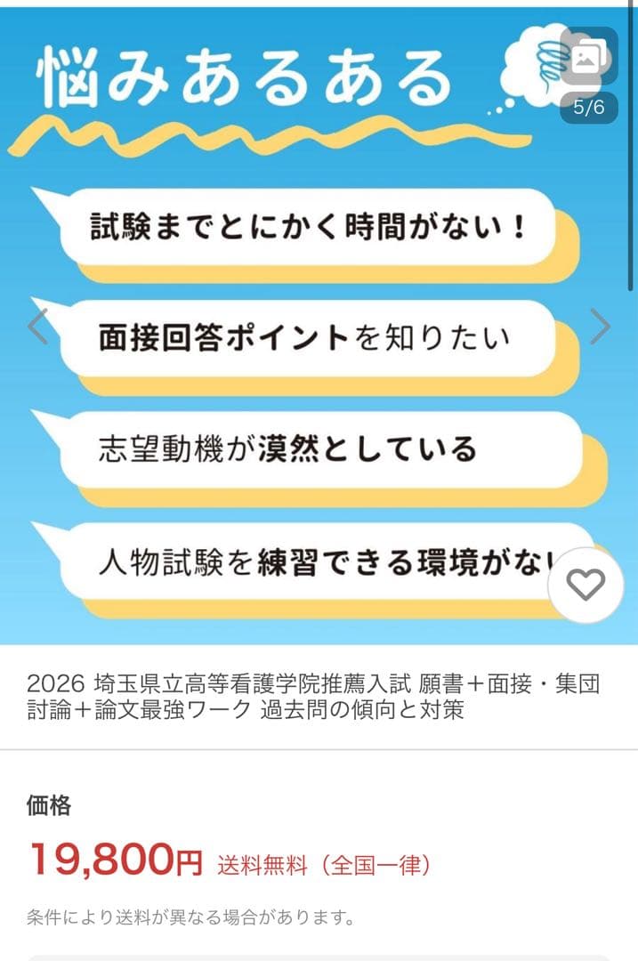 2026 埼玉県立高等看護学院　入試 願書・面接・集団討論最強ワーク