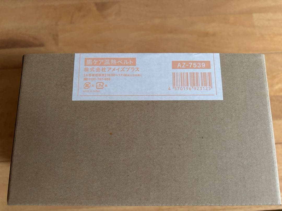 腸ケア温熱ベルト