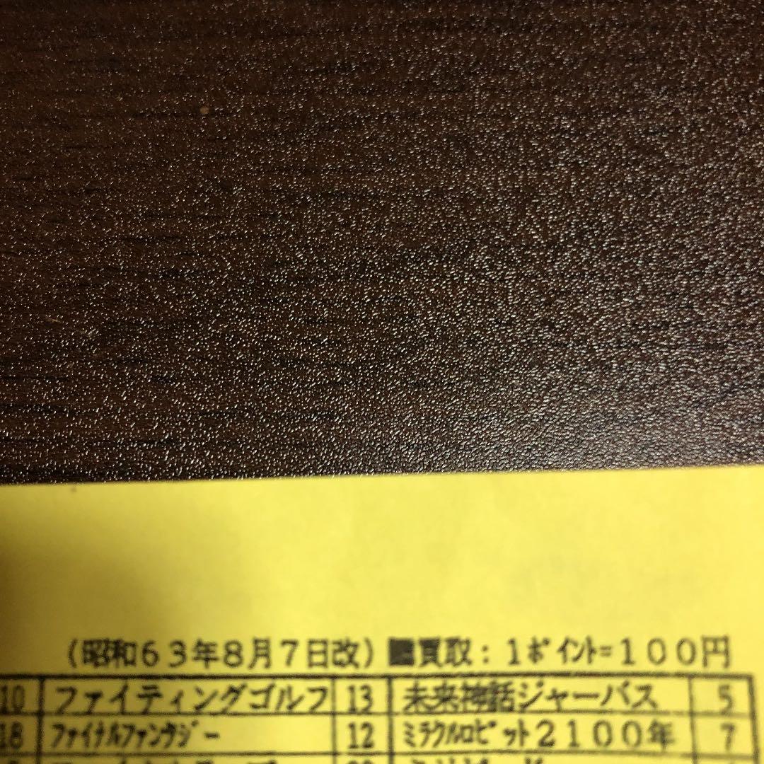 ファミコンショップ　ソフト交換表　価格表　チラシ　昭和　レトロ