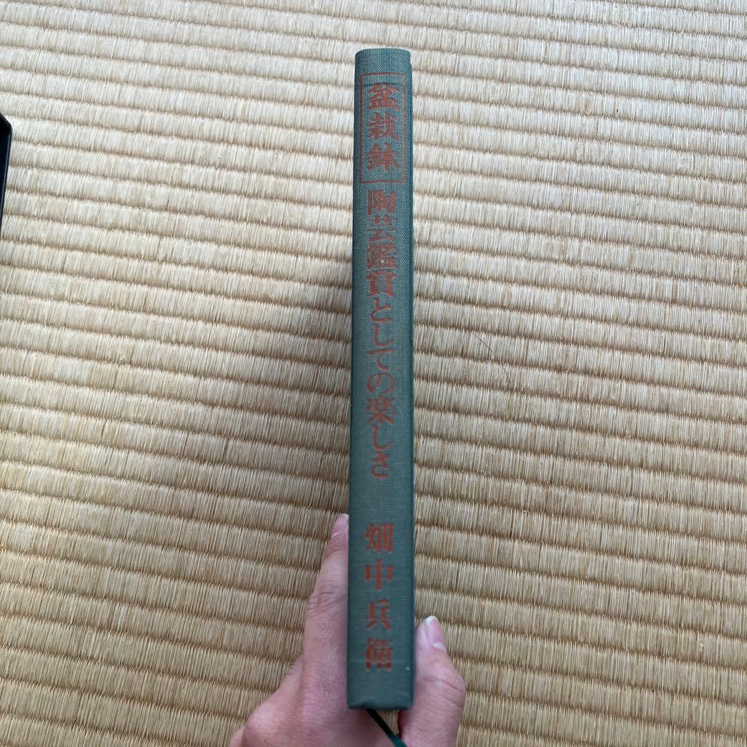 盆栽鉢　陶芸鑑賞としての楽しさ