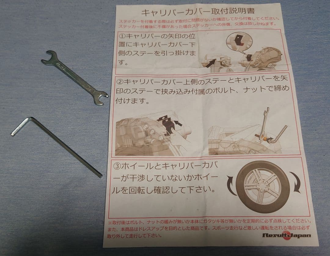 リザルトジャパン ブレーキキャリパーカバー GR86 BRZ専用