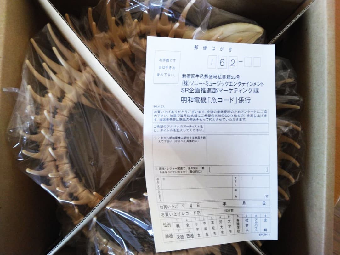 〚未使用〛明和電機 魚コード