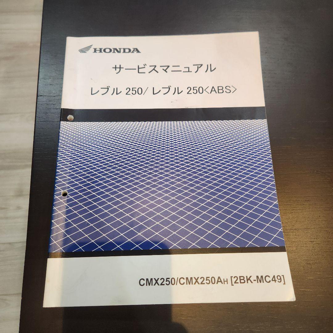 レブル250サービスマニュアル