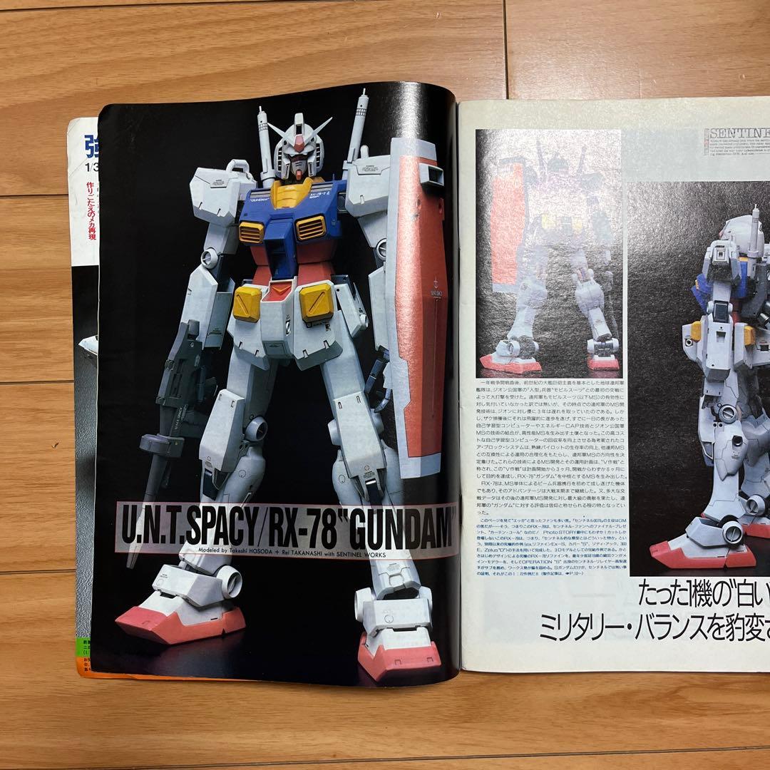 月刊モデルグラフィックス 1990年7月号