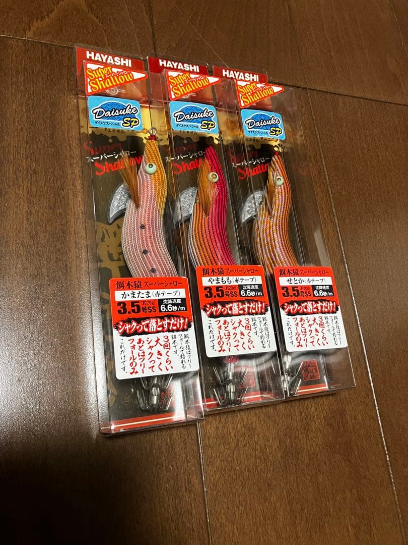 餌木猿　スーパーシャロー　赤テープ　3本セット