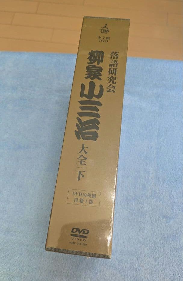 【未開封】落語研究会 柳家小三治 大全/下 DVD10枚組+書籍1巻