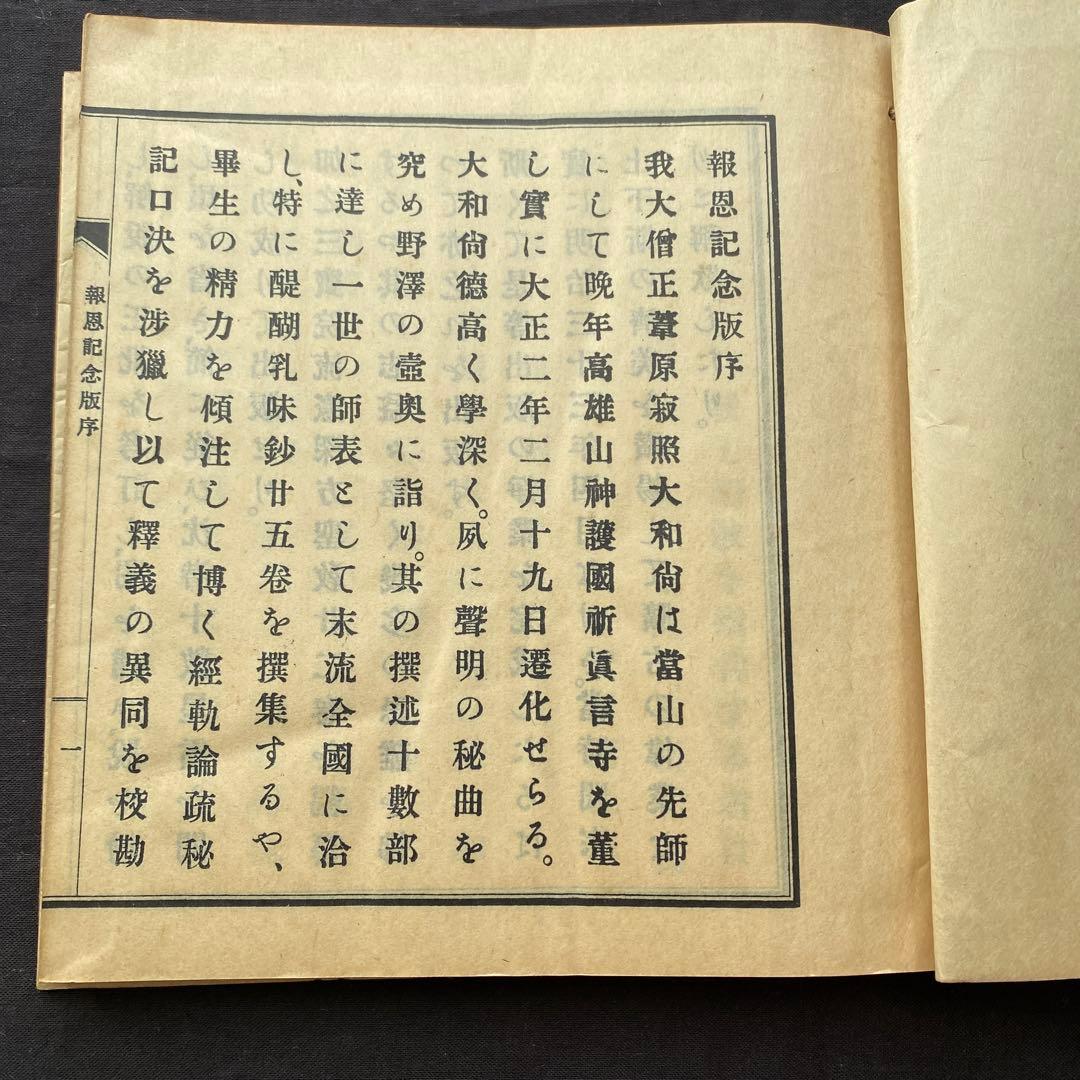 醍醐　乳味紗巻一　十八道乾