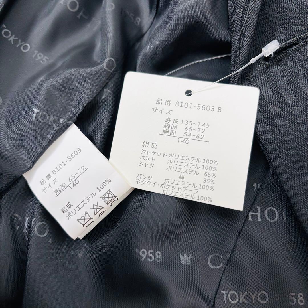 2609【新品タグ付き】ショパン 140cm　キッズフォーマル 3ピース 7点