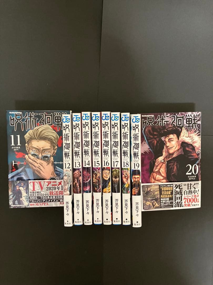 呪術廻戦全巻➕0巻セット➕オマケ