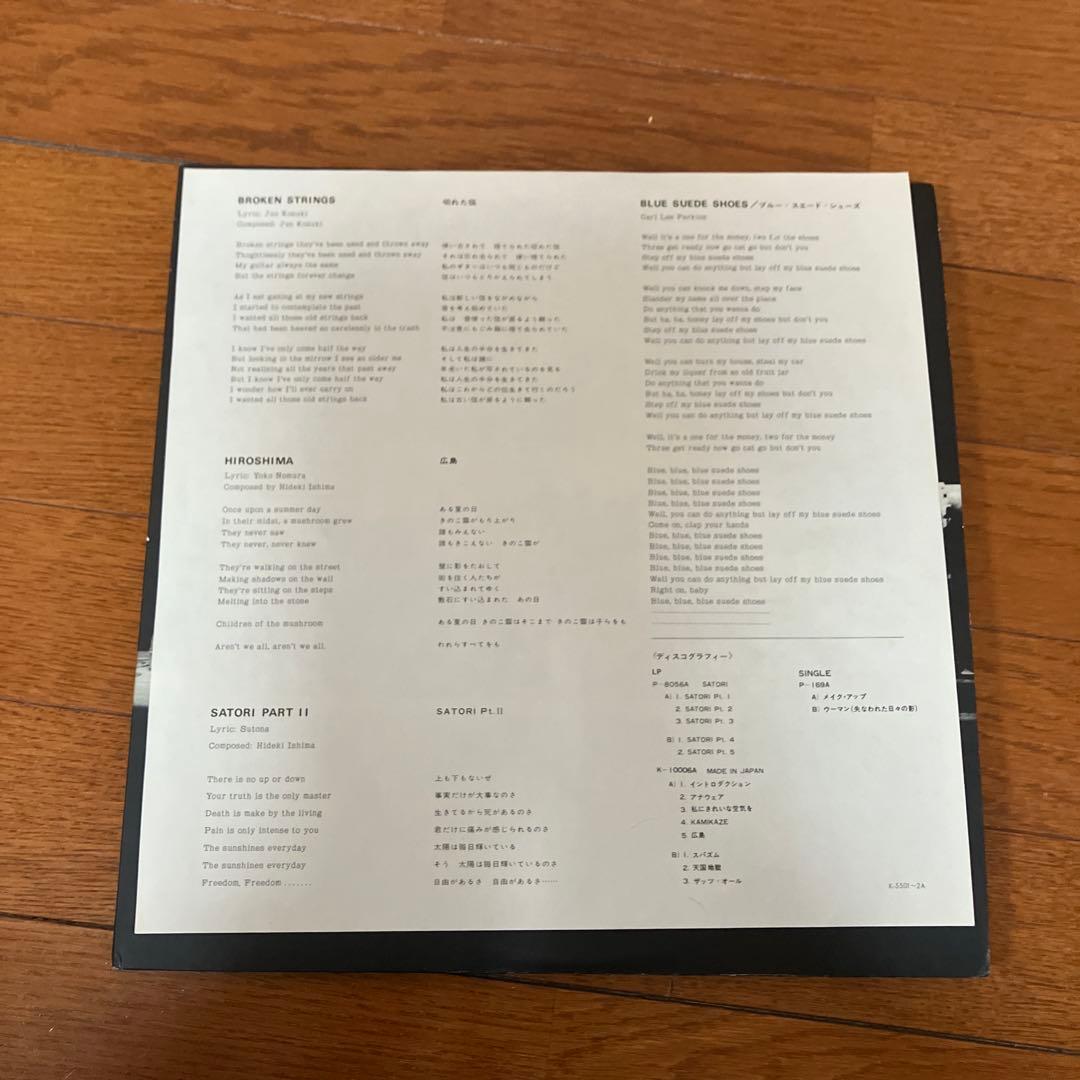 邦楽 FLOWER TRAVELLIN' BAND ANYWHERE MAKE UP