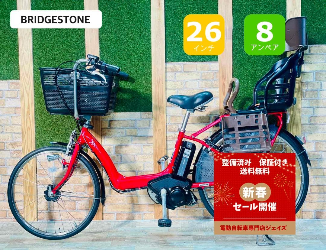 26インチ子供乗せモデル ブリヂストン 子供乗せ電動アシスト自転車 ZH3218
