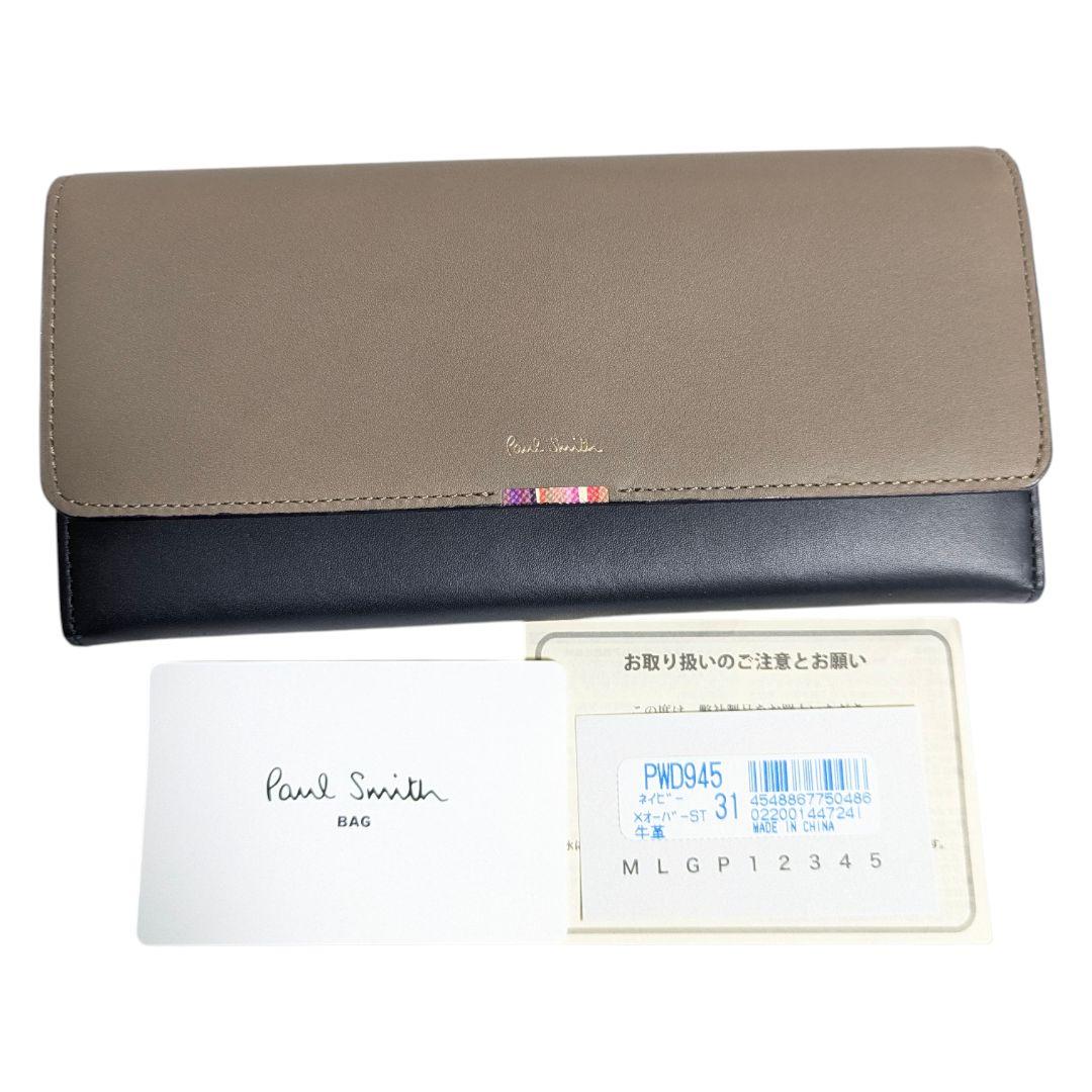 ポールスミス 長財布 クロスオーバーストライプ ネイビー PWD945