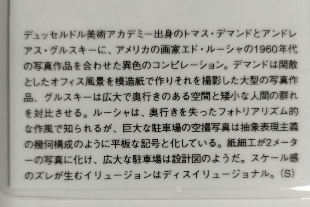 DEMAND GURSKY RUSCHA：GROSSE ILLUSIONEN