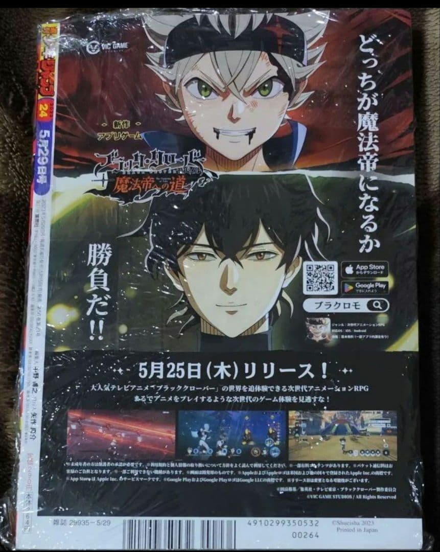 週刊少年ジャンプ 2023　24 鵺の陰陽師 新連載 NEW SERIES