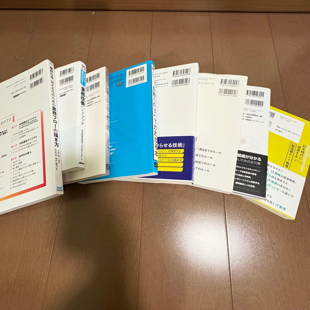 DXで業務改善推進セット！8冊まとめ売り