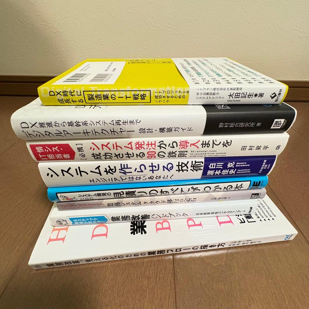 DXで業務改善推進セット！8冊まとめ売り