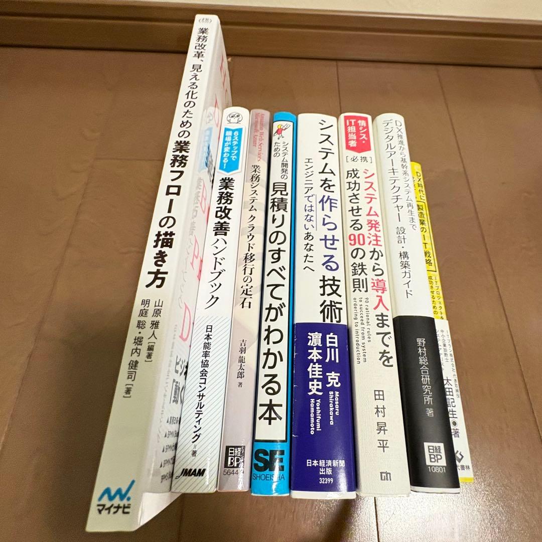 DXで業務改善推進セット！8冊まとめ売り
