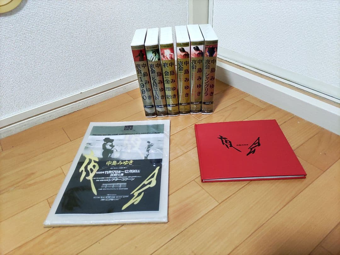 中島みゆきさん 夜会1990～1994  VHS6巻セット