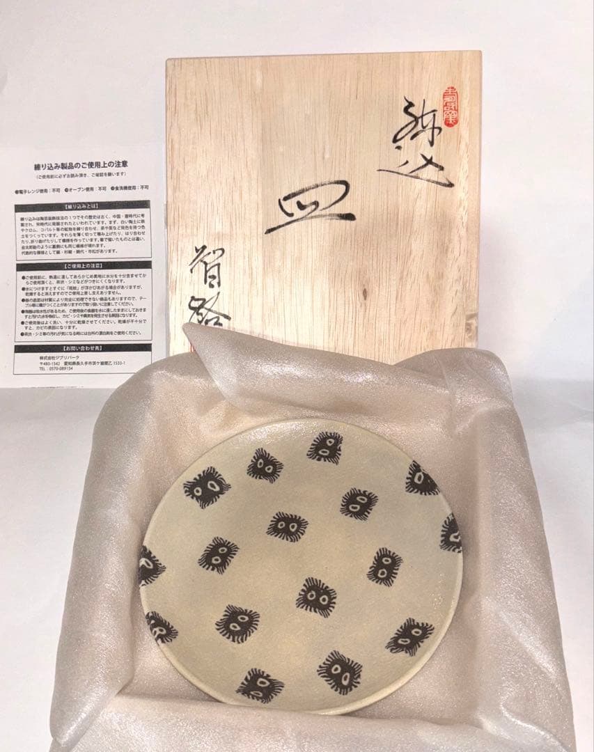 【新品未使用】ジブリパーク限定　水野智路 まっくろくろすけ