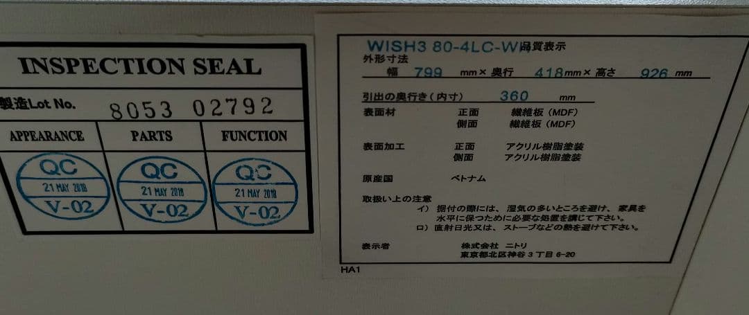 ニトリ　4段　ローチェスト　WISH3 80-4LC-WH