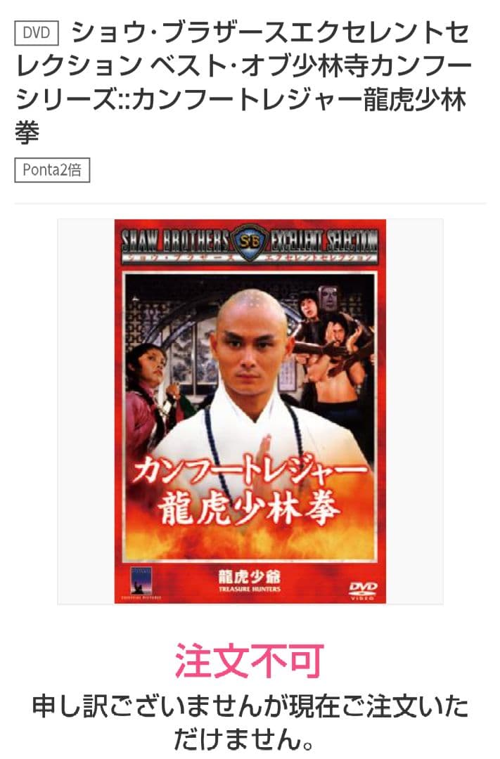 超入手困難！【廃盤】カンフートレジャー 龍虎少林拳('81香港) DVD