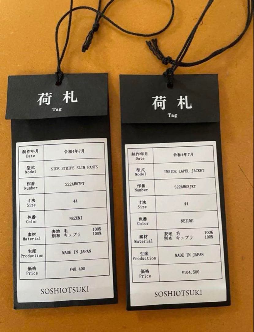 SOSHIOTSUKI 22AW セットアップ