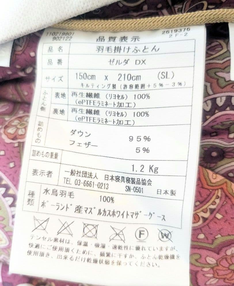 羽毛掛け布団 ゼルダDX