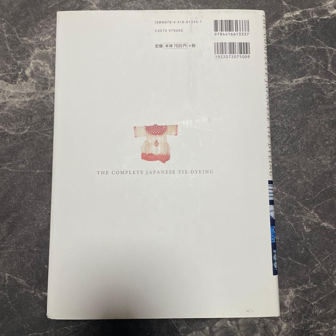 絞り染め大全　日本伝統絞り　有松絞り本　絞り教本　藍染本　有松鳴海絞本　入手困難
