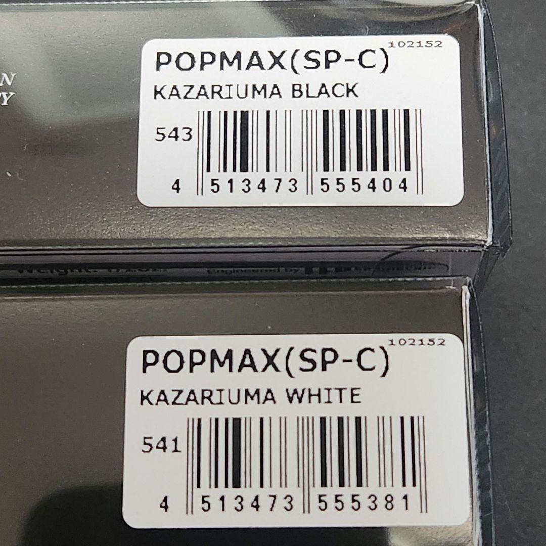 メガバス 福袋 2026（SP-C）ポップマックス　POPMAX　2個セット